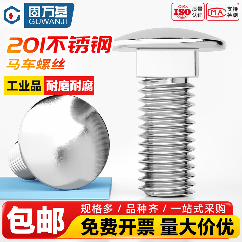 固万基（GUWANJI）201不锈钢马车螺丝方颈螺栓大半圆头扁头货架螺丝钉M5-M12 M6x25[50个]