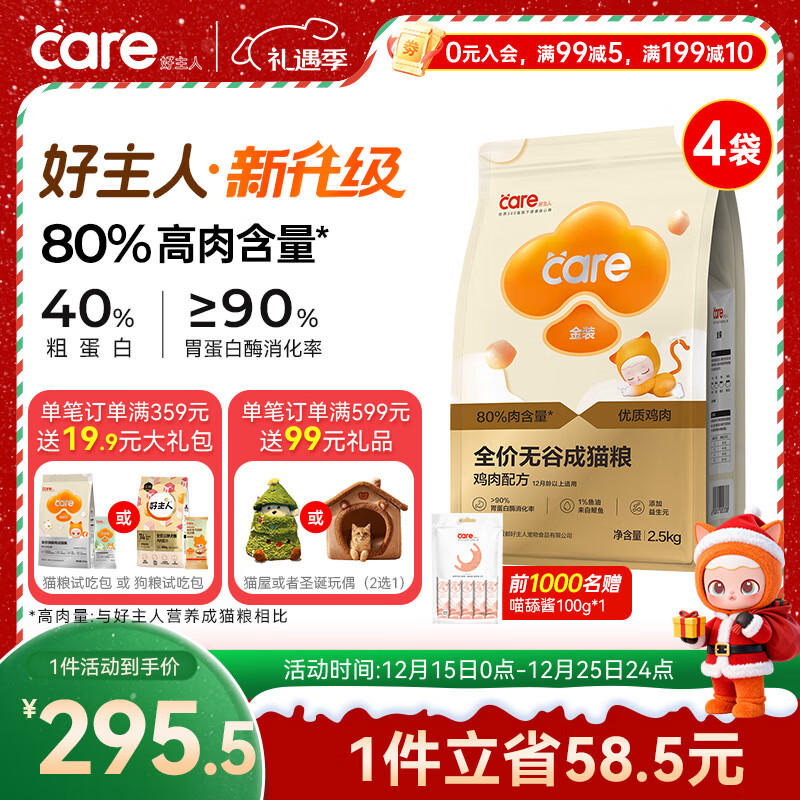 好主人金装好主人猫粮无谷猫粮全价成猫通用80%含肉量10kg【宠物金选】
