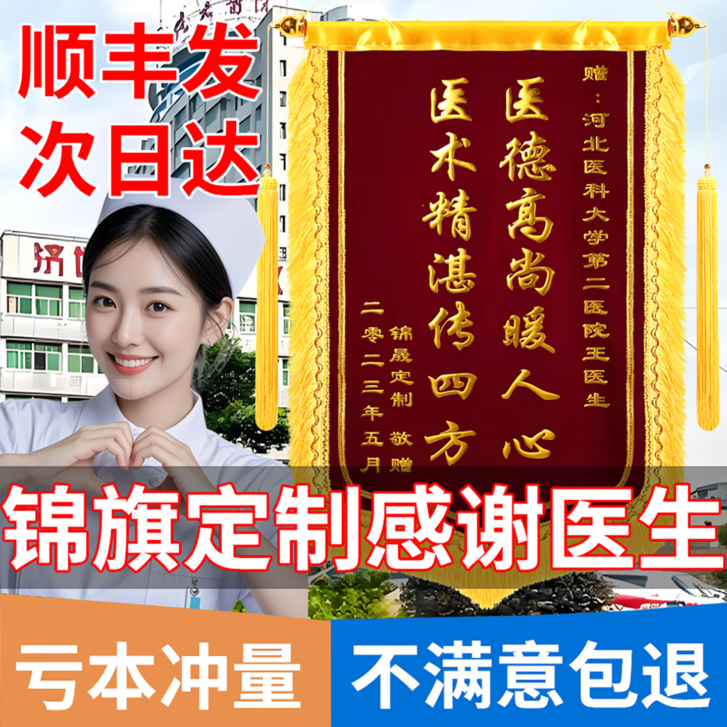 营奥锦旗定制锦旗刺绣定做感谢医生医院医护人员送老师送月嫂物业装修公司教练民警养生馆仙家锦旗 60*90豪华大龙须送锦旗袋【小巧紧凑】 刺绣款【匠心品质最高礼仪】