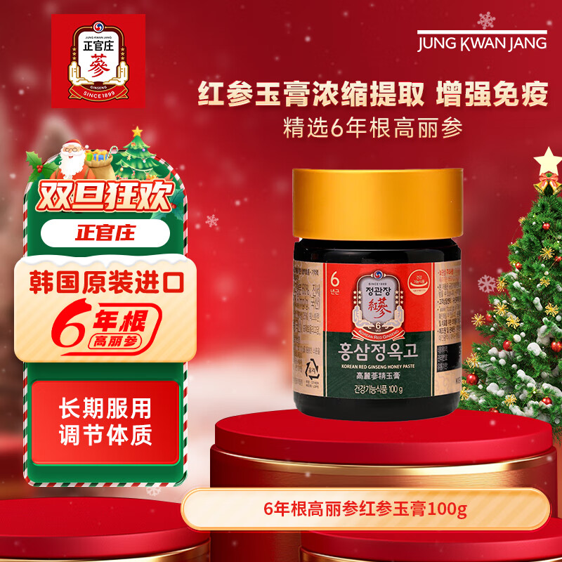 正官庄红参玉膏100g送礼礼盒高丽参6年根人参皂苷滋补养生礼品_韩国进口