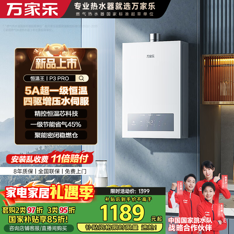万家乐燃气热水器【恒温王P3·增压款】16升国家补贴15%天然气水伺服一级恒温节能防冻以旧换新P3PRO(F）