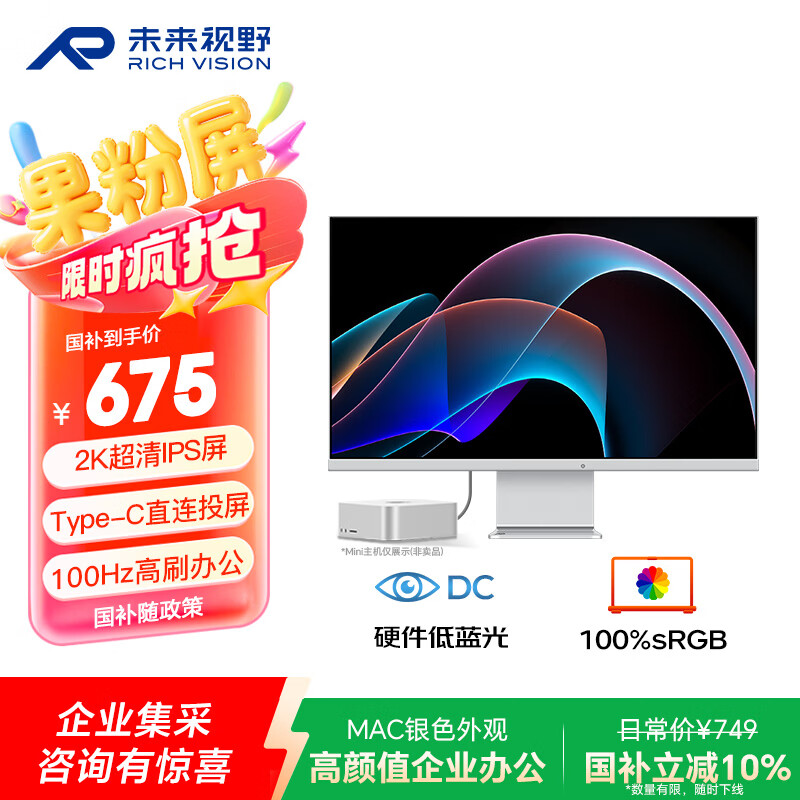 δ����Ұ��RICH VISION��27Ӣ��2K��ʾ������IPSӲ�������� 100HZ Type-C �칫������� ���Һ��������ĻRV100Q 674.1Ԫ