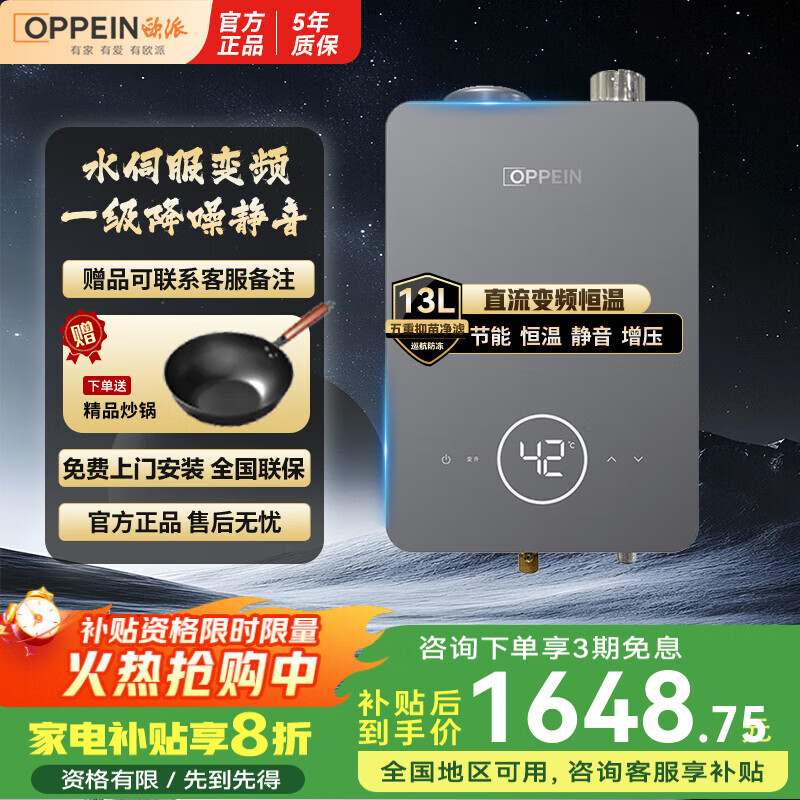 智能恒温燃气热水器变频低压启动多段调节火力 13l 高配