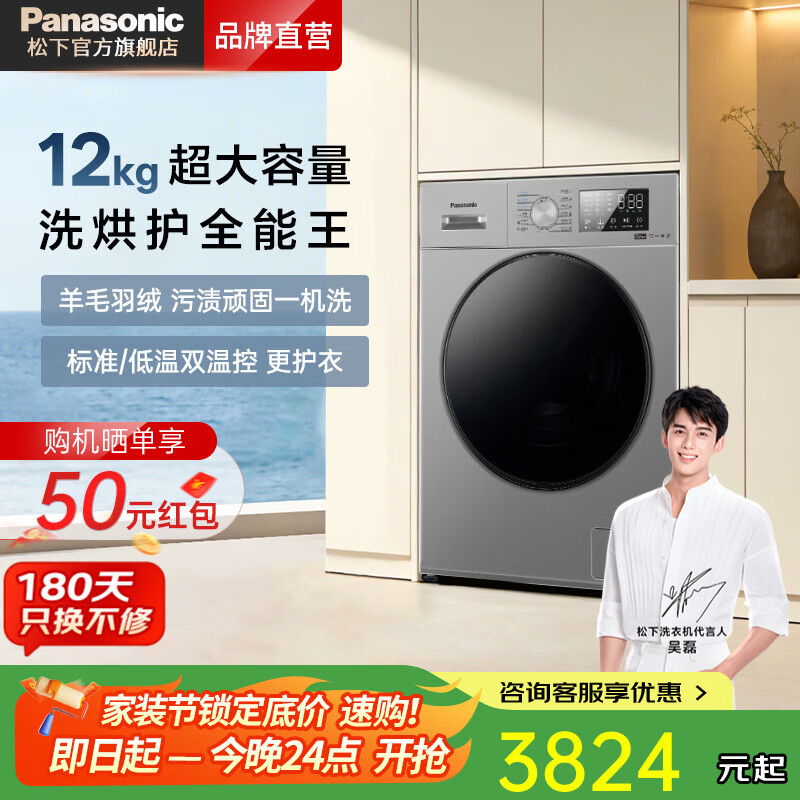 Panasonic ���� XQG120-J2MD1 ȫ�Զ�ϴ�»� 12kg 3824Ԫ(����ȯ)
