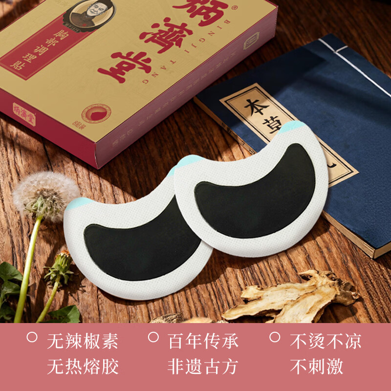 炳济堂乳康贴 胸部膏贴无纺布乳腺贴 一盒（8贴）