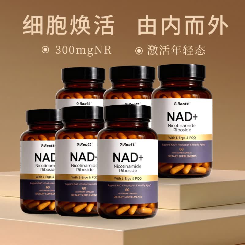 REOTTnad+补充剂前体nmn美国进口nr麦角硫因PQQ抗衰时光胶囊 nad+ 60粒*6瓶 【囤货装】
