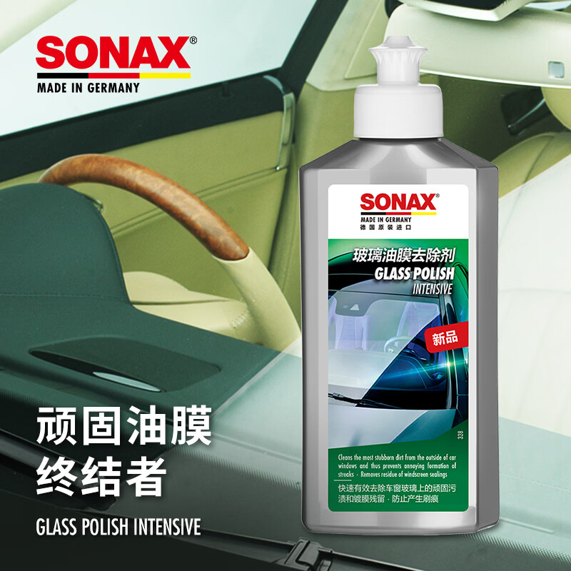 索纳克斯（SONAX）德国进口油膜去除剂汽车玻璃去油膜清洁膏车窗清洁剂除油膜油污 【送玻璃水+海绵】油膜去除 250ml