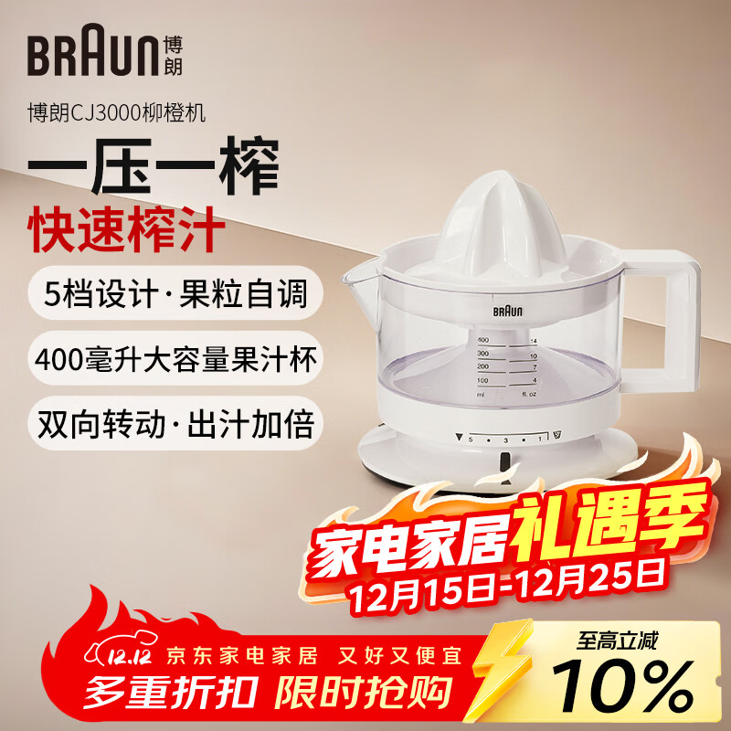 ���ʣ�BRAUN�����Ȼ�CJ3000��ѹʽ��֭�������Զ�С�͵綯ե֭������ˮ��ե֭�� 147.6Ԫ(������)