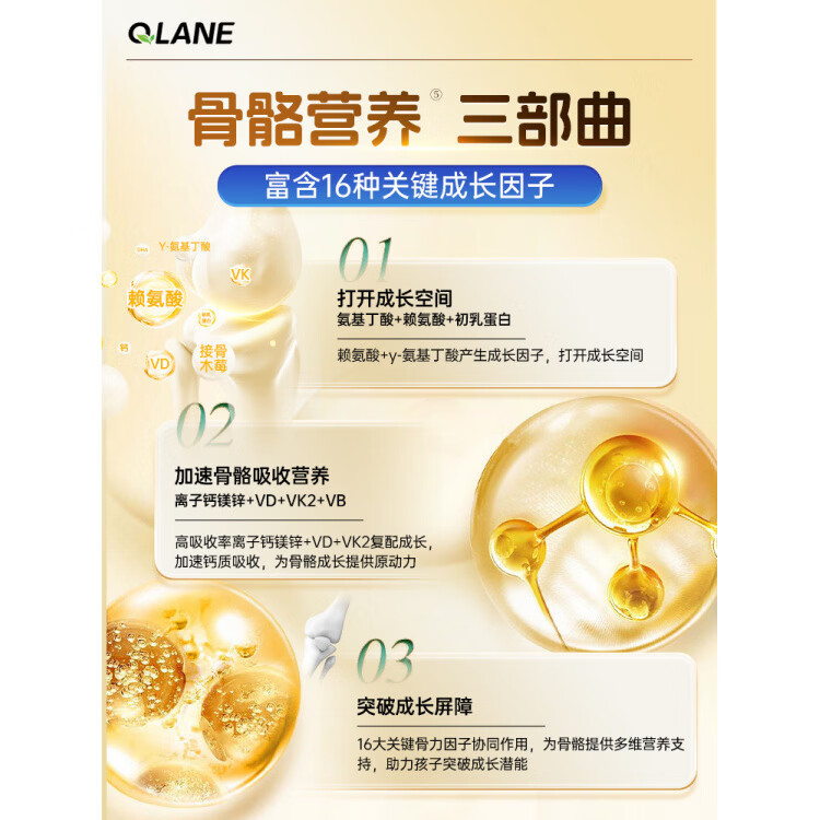 QLANE官方旗舰成长赖氨酸生长素氨基丁酸y儿童钙片青少年钙铁锌 1瓶贵在运费瓶 1瓶*1瓶