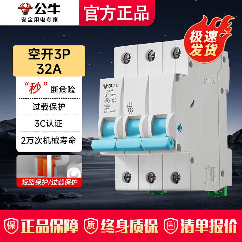公牛（BULL）漏电保护开关 佳和LB12漏电保护器63a漏电保护开关家用断电保护器 空开3P 32A【独立包装】
