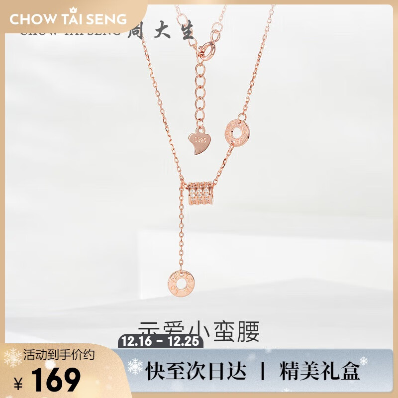 周大生【圣诞礼物】小蛮腰项链送女生轻奢小众高级感纯银锁骨链送女友