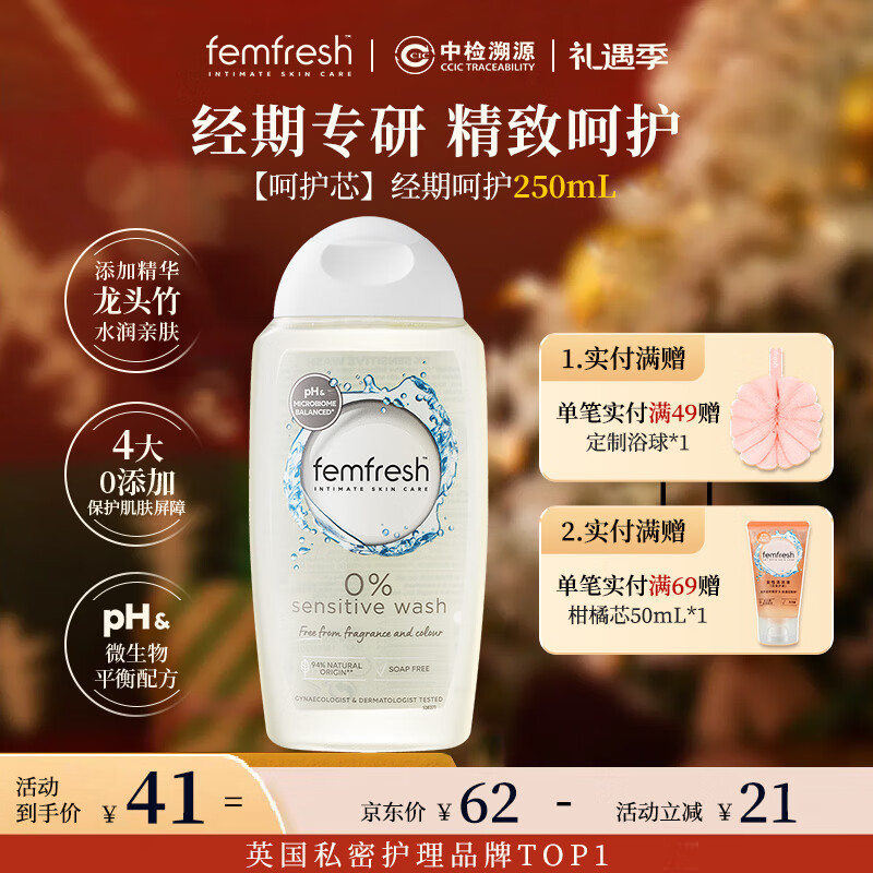 芳芯（femfresh）【呵护芯】经期呵护250mL  女性私密处护理清洁洗液