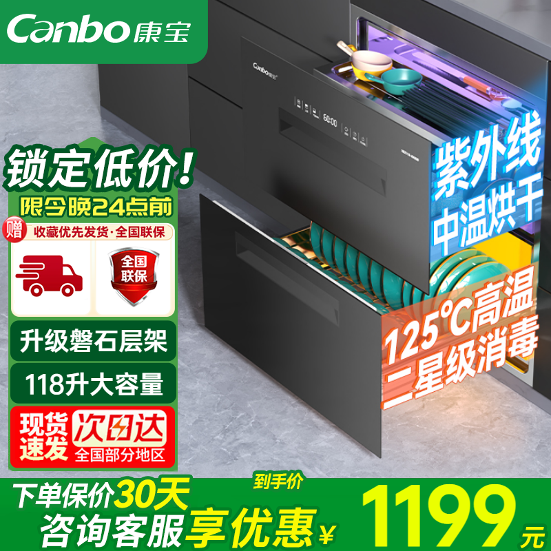康宝（Canbo）消毒柜嵌入式家用118L三层大容量母婴奶瓶碗具碗筷消毒碗柜不锈钢 紫外线杀菌国标二星级消毒柜 二星级 118L 丨升级款丨预约+暖盘