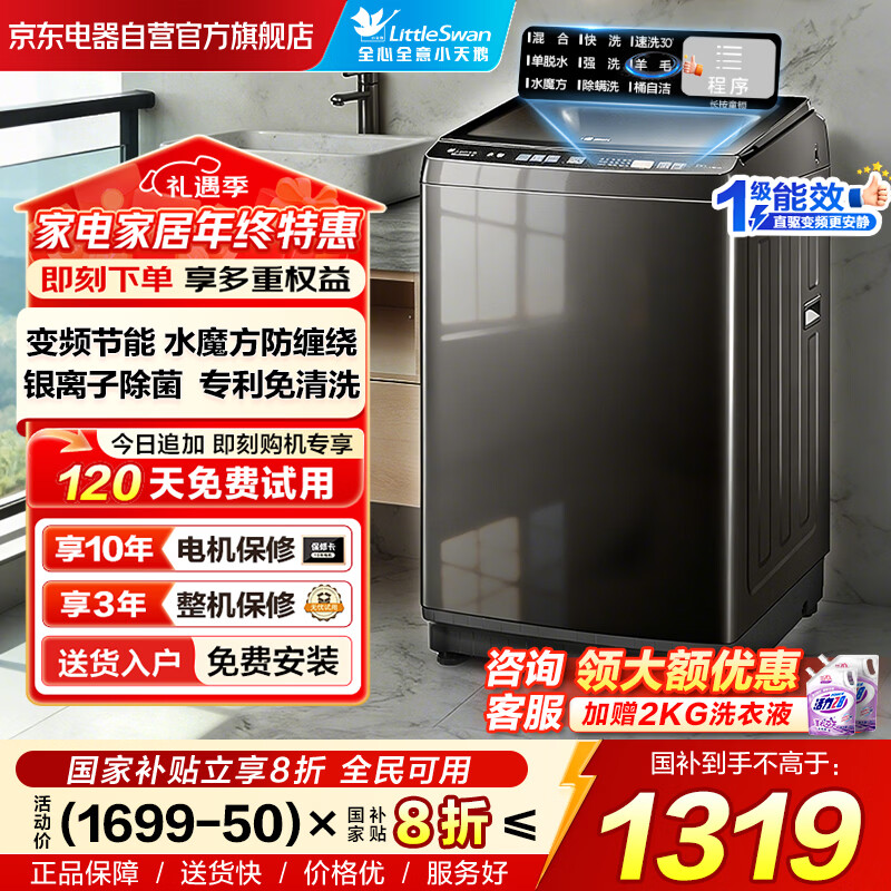 小天鹅（LittleSwan）波轮洗衣机全自动家用10公斤大容量水魔方直驱变频除菌TB100V81DT以旧换新家电国家补贴京东自营