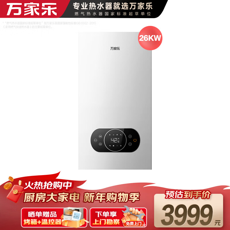 万家乐WIFI智控天然气壁挂炉洗浴采暖两用燃气热水器暖气片地暖分段燃烧L1PB26-24BW【以旧换新】