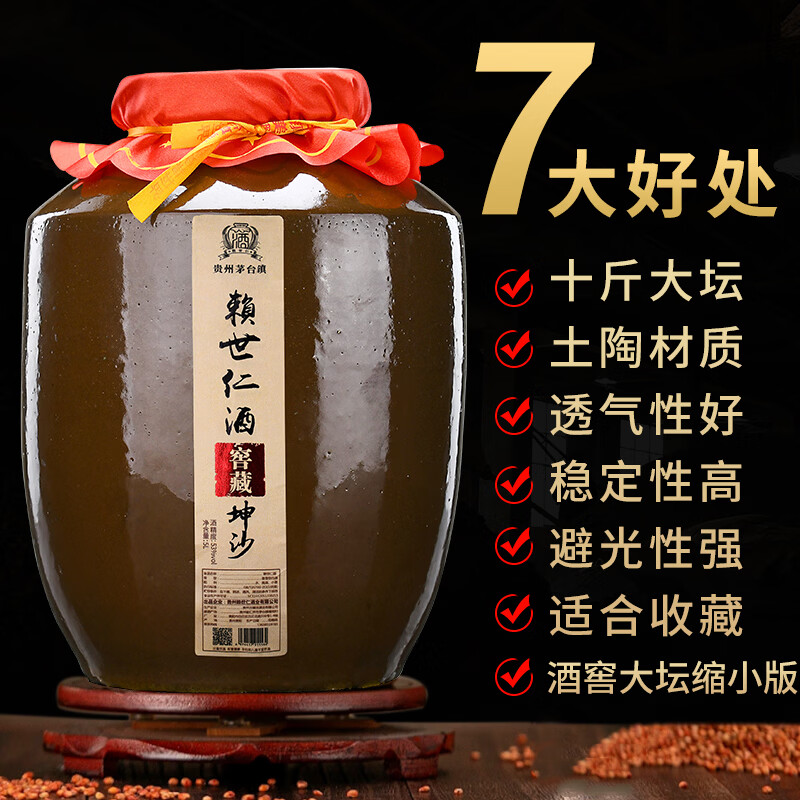 赖世仁贵州酱香型白酒53度粮食坤沙酒水茅台镇封坛酒送礼收藏酒5L陶坛装 53度 5L 1坛 窖藏坤沙酒