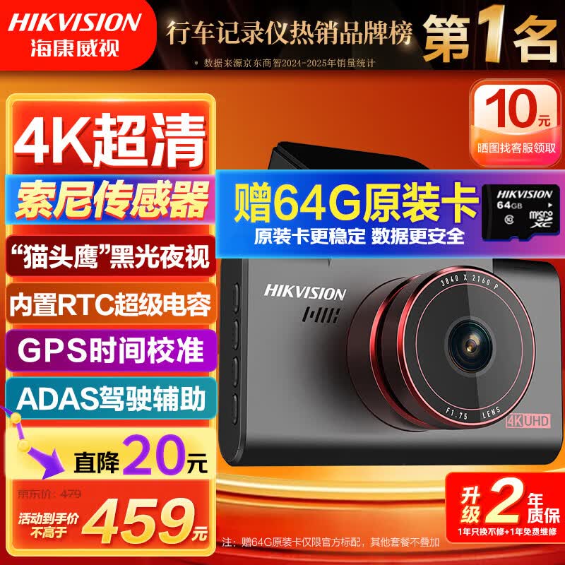 HIKVISION海康威视行车记录仪C6SGPS 800万4K超高清夜视 智能ADAS语音声控