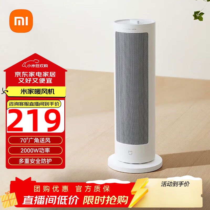 米家小米暖风机 取暖器 家用暖风机立式 速热摇头电暖风恒温电暖器 立体制热卧室烘干衣物  纯白 米家暖风机