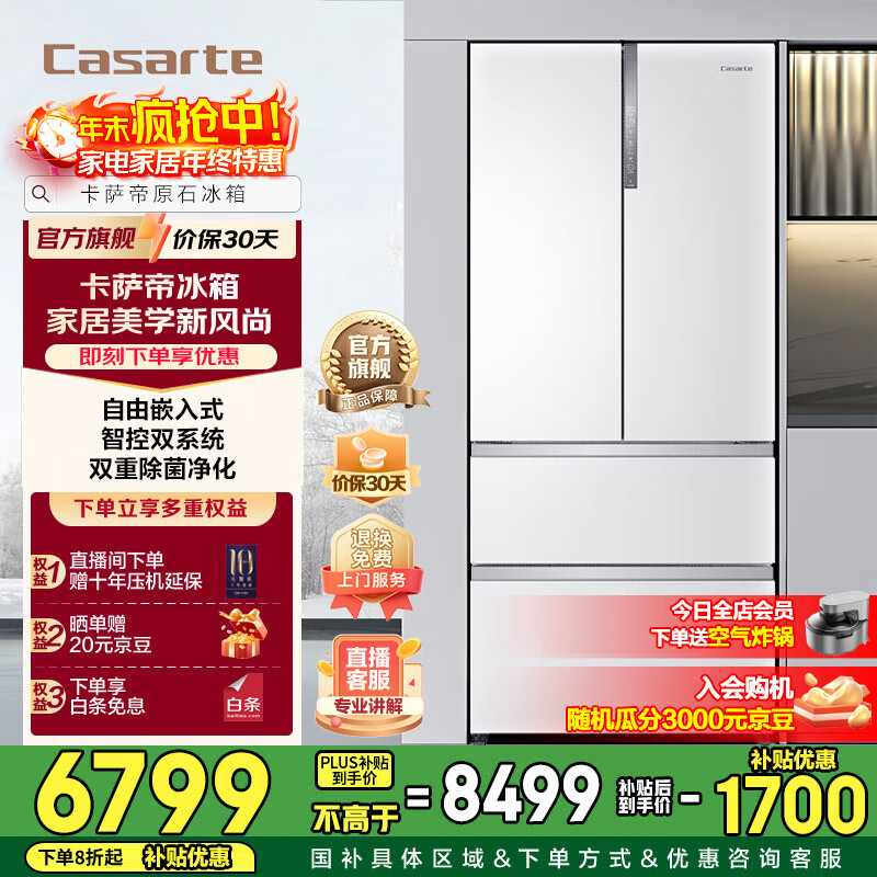 卡萨帝冰箱 555升法式多门冰箱双系统自由嵌入式双变频风冷无霜一级节能大容量国家补贴至高立减20%