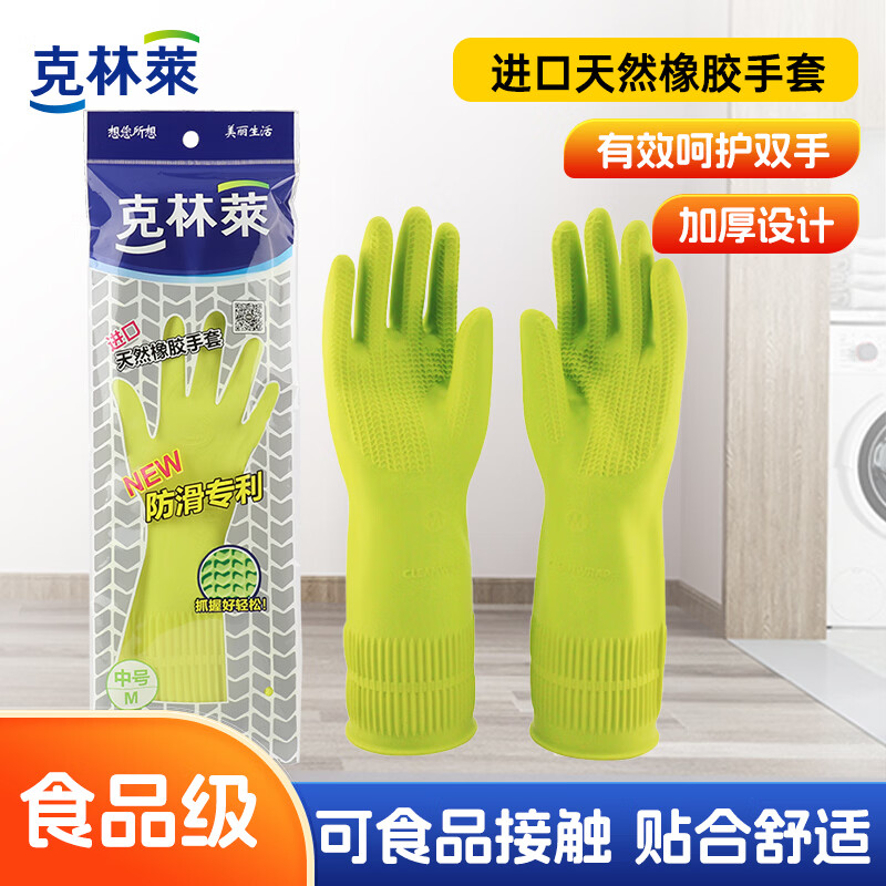 克林莱1进口天然橡胶手套家务手套加长加厚厨房清洁耐用洗碗洗衣服手套 进口橡胶手套【绿色M码】外包装随机发 京东折扣/优惠券