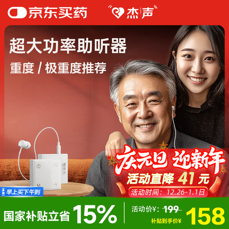杰声 助听器老年人重度耳聋耳背老人专用正品充电款盒式助听器 FA201