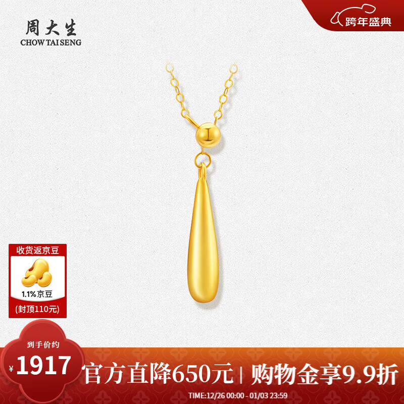 周大生【新年礼物】黄18K金项链极简流苏水滴吊坠Y字链锁骨链送女友 18K金水滴吊坠