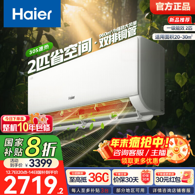 Haier/ ʡ 2ƥ һ KFR-48GW/E1-1  2719.15Ԫ()