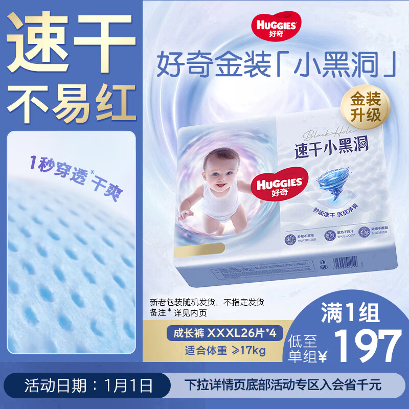 好奇（Huggies）金装拉拉裤XXXL26*4(17kg以上)尿不湿【速干不易红】
