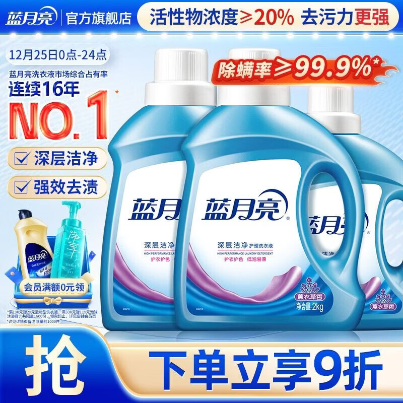 自营 蓝月亮 全瓶洗衣液10斤 买2件去APP选云闪付71.4亓 *plus低至66.4亓 才折3.3亓/斤 - 线报酷