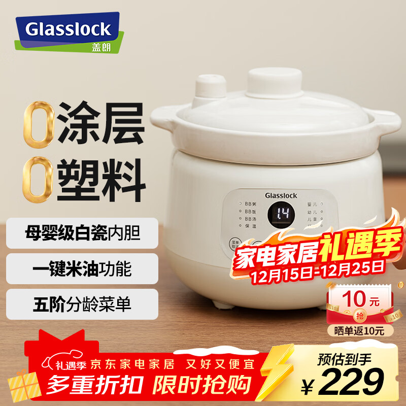 GLASSLOCK辅食电炖锅1L0涂层0塑料母婴级白瓷内胆五段分阶喂养分月龄BB煲婴儿专用煮粥炖汤盅