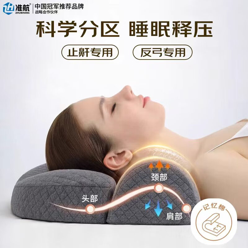 准航颈椎枕护颈枕头颈椎病专用深度睡眠成人睡觉医打呼噜记忆棉枕