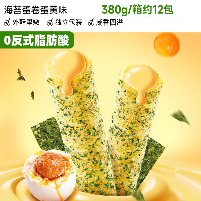 比比赞（BIBIZAN）咸蛋黄鸡蛋卷心酥饼干干早餐老式小零食小吃休闲食品整箱批发 [约10包]海苔蛋卷蛋黄味360g/箱