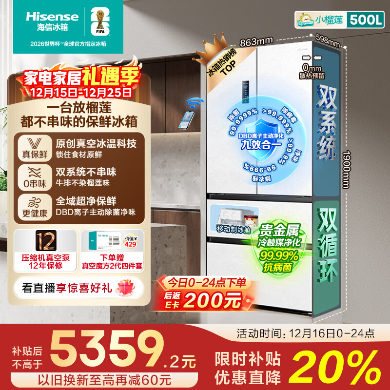 海信500小榴莲冰箱真空零嵌入一级能效