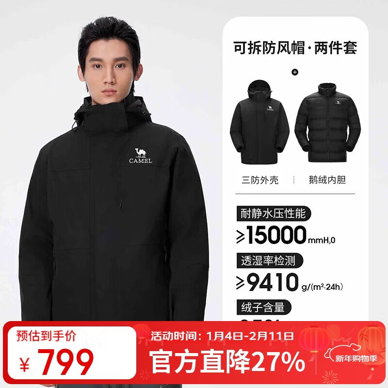 骆驼（CAMEL）户外冲锋衣大朵鹅绒加厚御寒保暖三合一外套防风防水登山服  L