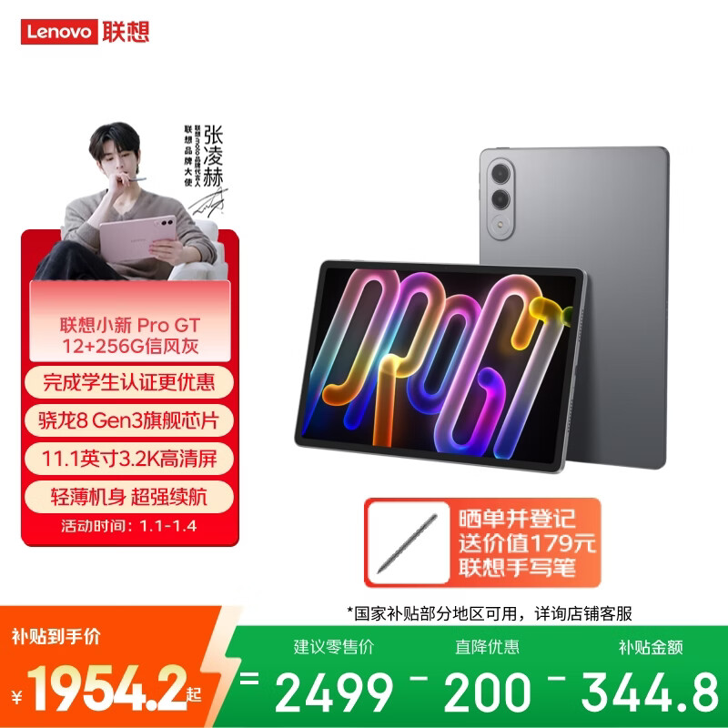 联想平板小新 ProGT【张凌赫同款平板】11.1英寸办公学习游戏AI平板3.2K超清高刷 骁龙8Gen3 12+256G灰