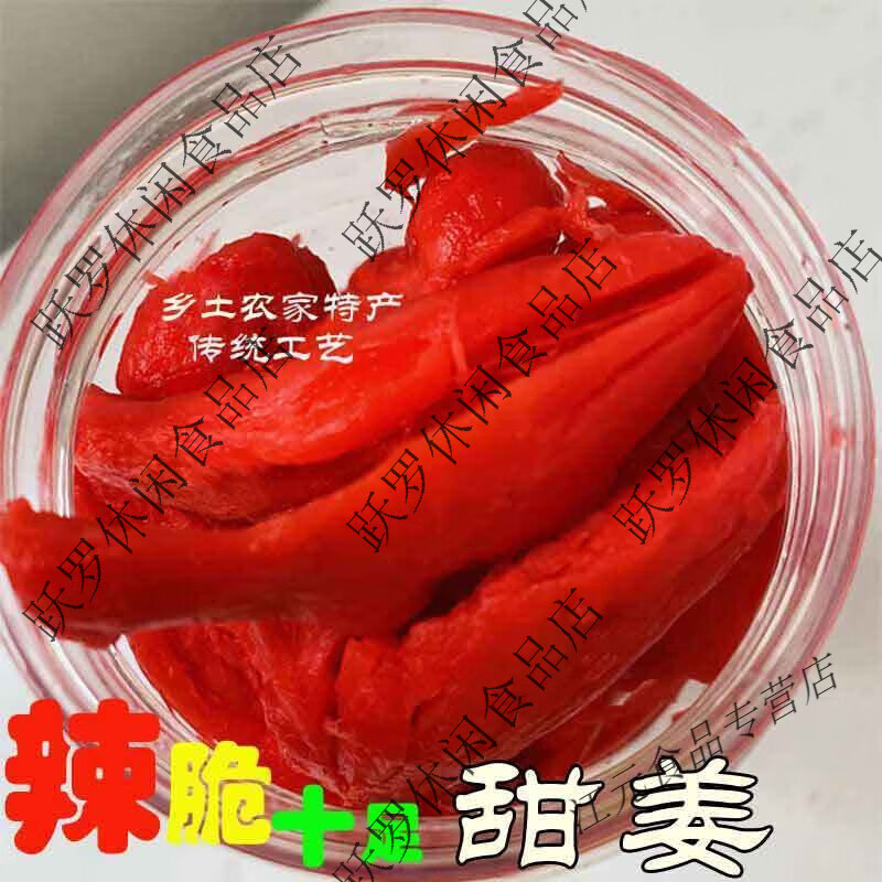 深生都湖南特产汝城红姜脆甜姜嫩红姜红姜块传统零食生姜小黄姜腌制姜