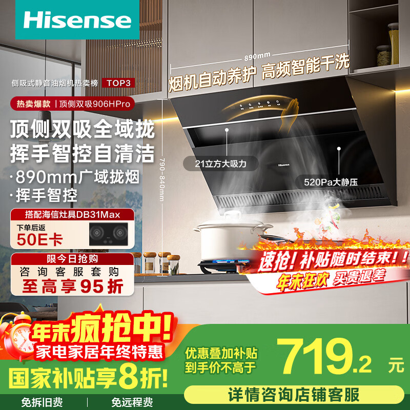 海信（Hisense）顶侧双吸口21立方大吸力自清洁挥手家用抽排吸油烟机出租房DJ906HPro可配燃气灶国家补贴20%