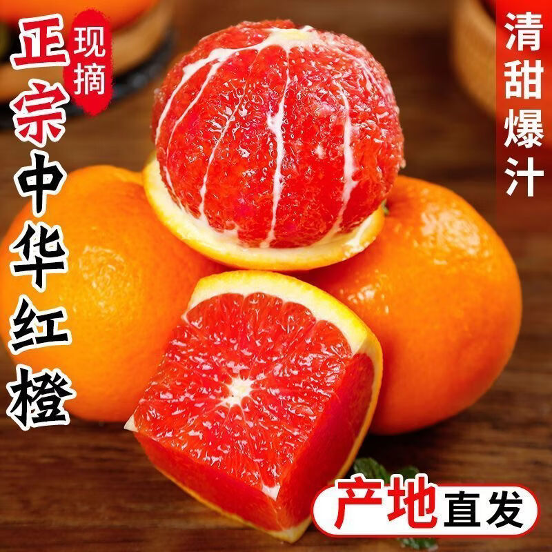 遇见悯农中华红橙血橙新鲜橙子秭归柑橘甜桔子手剥橙时令生鲜【多仓发货】 【净重8.5】臻选中果150g起【鲜甜多汁超高回购】