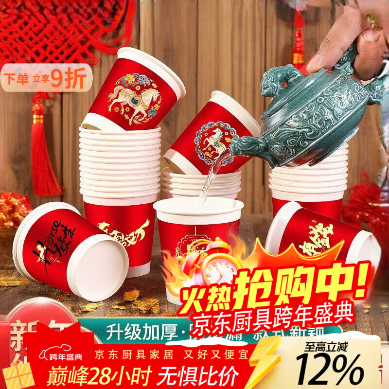 泰禧阁 马年纸杯一次性喜庆春节家用新年红色生肖图案加厚商用水杯 100只装 【马到成功】