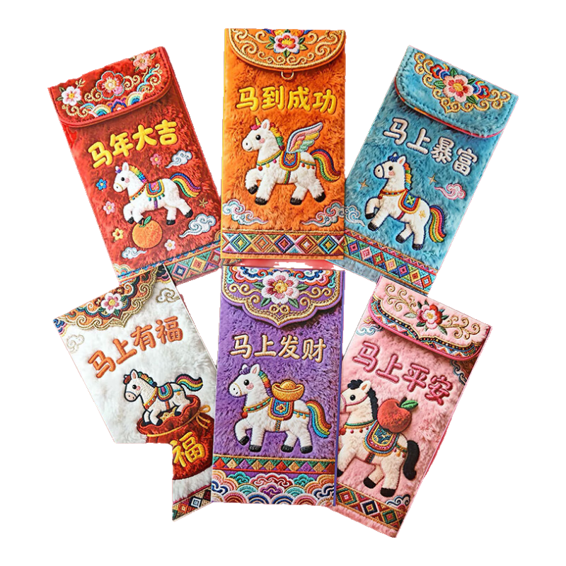 2026马年卡通可爱创意红包平面毛绒刺绣风格可爱卡通新款利是封 仿刺绣红包【马上有财】小马24个装【4套】