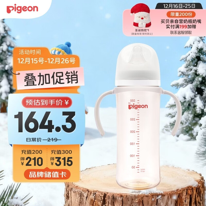 贝亲（Pigeon）PPSU宽口径双把手奶瓶330ml LL号奶嘴 9个月+ AA271