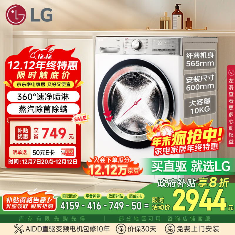 LG小旋风 滚筒洗衣机 全自动家用 10KG大容量 蒸汽除菌除螨 AI直驱智慧洗护 纤薄平嵌 FCW10Y4WA