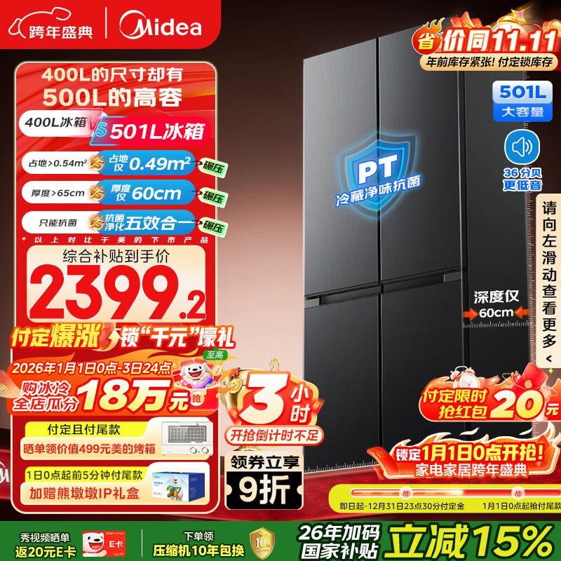 美的（Midea）真香系列501L十字门冰箱60厘米超薄大容量一级能效以旧换新BCD-501WSPM(Q)国家补贴471升级款