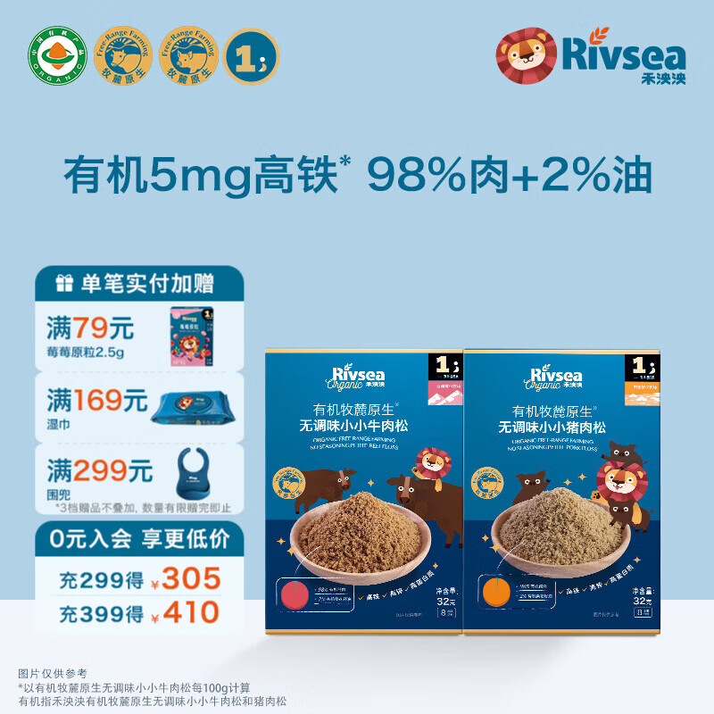 禾泱泱有机牧麓原生高铁高锌猪牛肉松 高蛋白质鸡肉松 鲜肉98%+葵花籽油 【高铁高锌高蛋白】 猪肉+牛肉