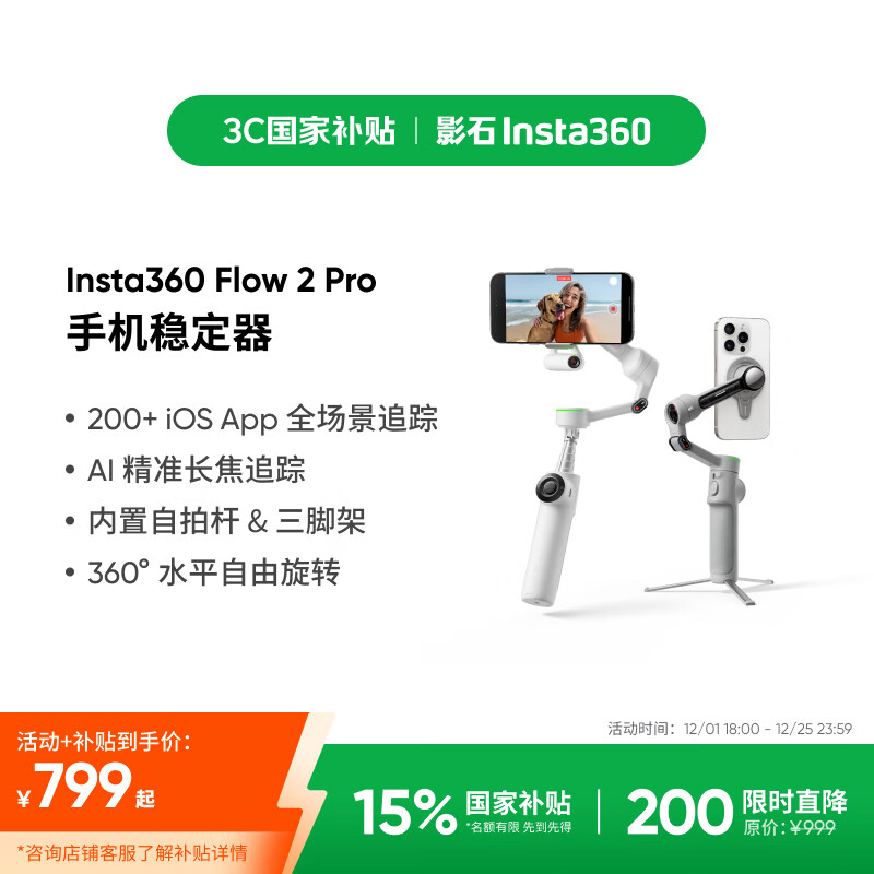 影石（Insta360）Flow 2 Pro 手机稳定器手持云台AI跟拍三轴增稳vlog手势跟拍（灵动白 标准套装）