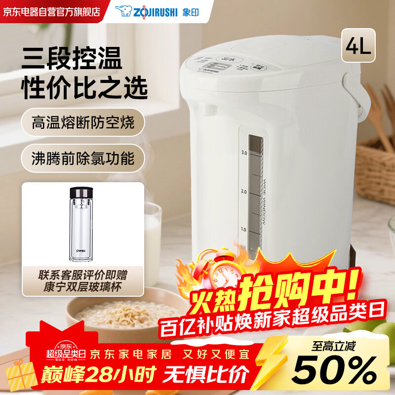 象印（ZO JIRUSHI）电热水壶  一键沸腾除氯智能恒温 精准调温控温冲奶神器  家用办公4L大容量烧水壶 CD-XGH40C白色
