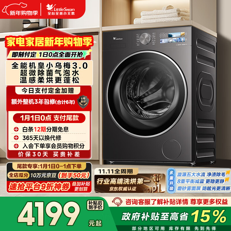 小天鹅（LittleSwan）小乌梅3.0 滚筒洗衣机全自动 带烘干洗烘一体 10KG超薄大筒径 TD10VE40 以旧换新 国家补贴 内衣洗