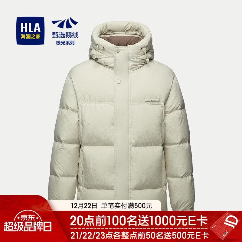 HLA海澜之家羽绒服男曾舜晞同款极光超能鹅绒连帽