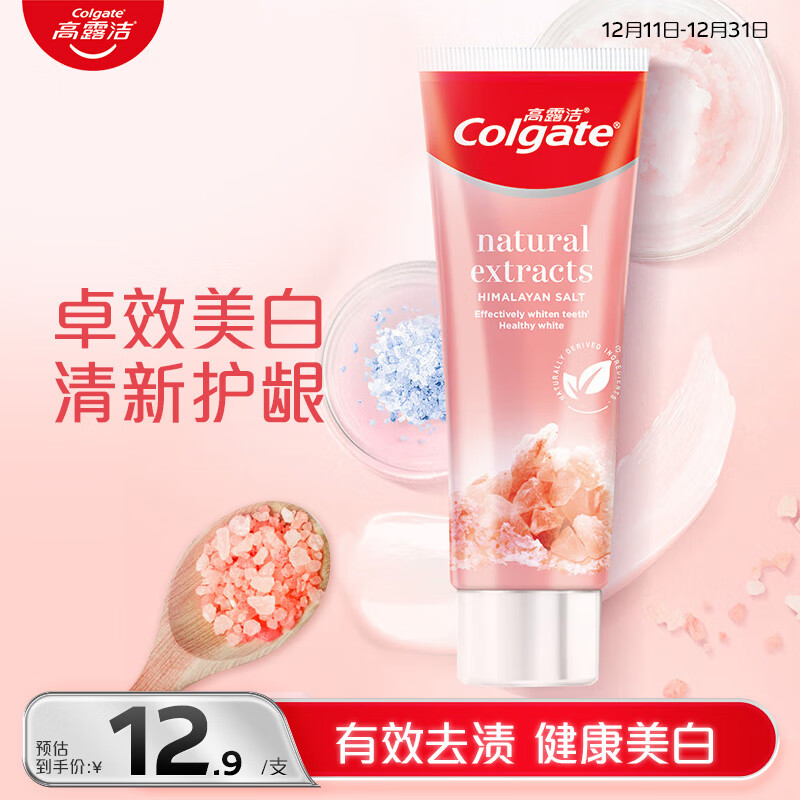 高露洁（Colgate）喜马拉雅玫瑰盐健康晶亮牙膏120g卓效美白去牙渍清新护龈