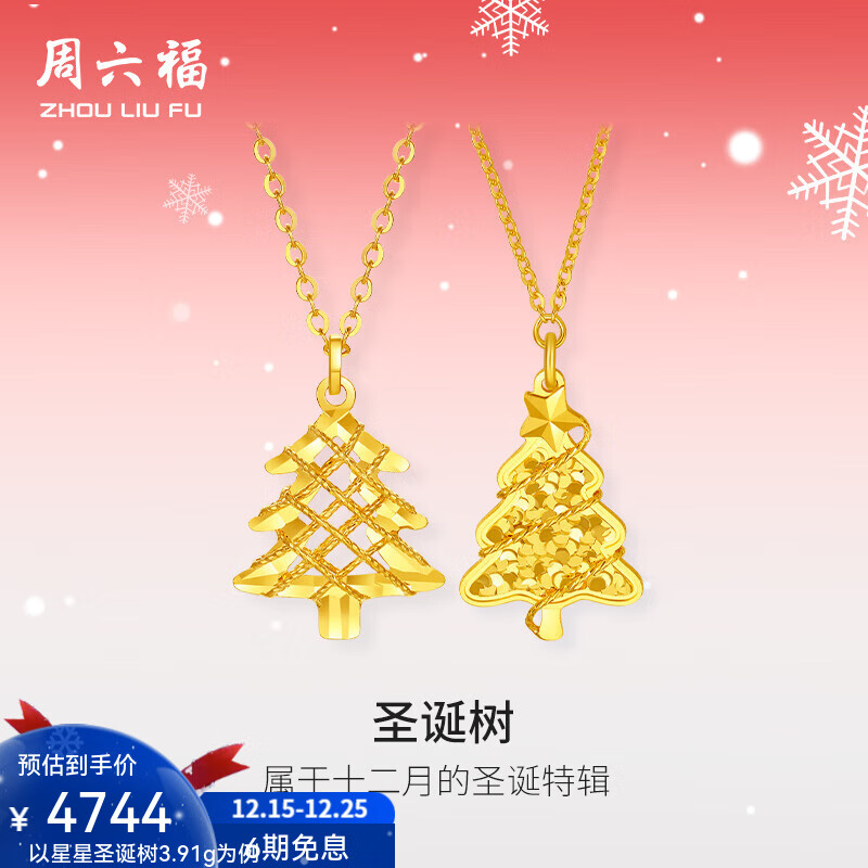 周六福（ZLF）圣诞礼物 黄金项链女款足金爆闪圣诞树链坠圣诞节 计价 星星圣诞树-3.91g 40+5cm